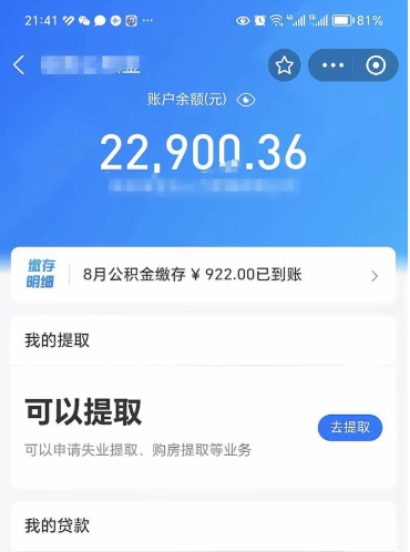 台山公积金可以提出来吗（公积金能提出来吗）